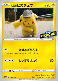 Detective Pikachu #099, Broadcast Commemoration Campaign
