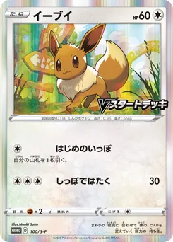 Eevee #100, V Start Battle Participation Prize
