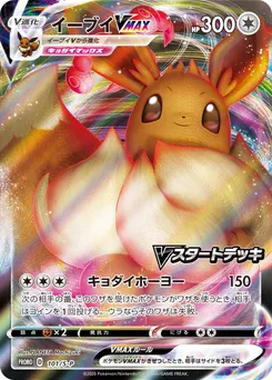 Eevee VMAX #101, V Start Battle Winner Prize
