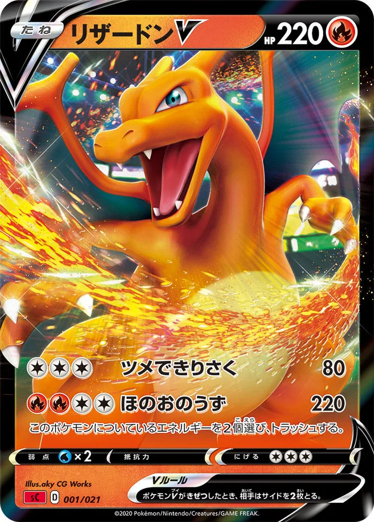 Charizard V #103, Japanese S-P Promos Charizard HR Contest