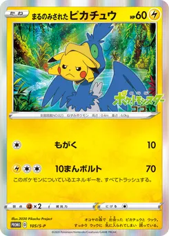 Swallowed Up Pikachu #105, M23 Special Advance Ticket