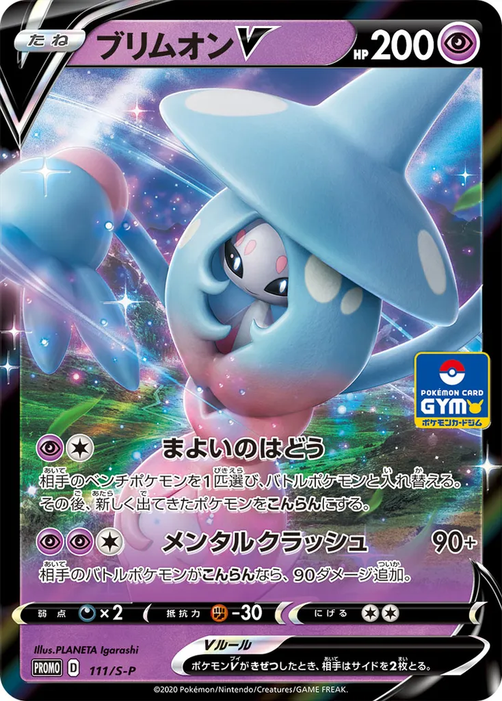 Hatterene V #111, Japanese S-P Promos Pokemon Card Gym