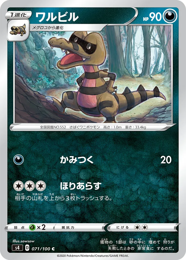 Krokorok #116, Japanese S-P Promos