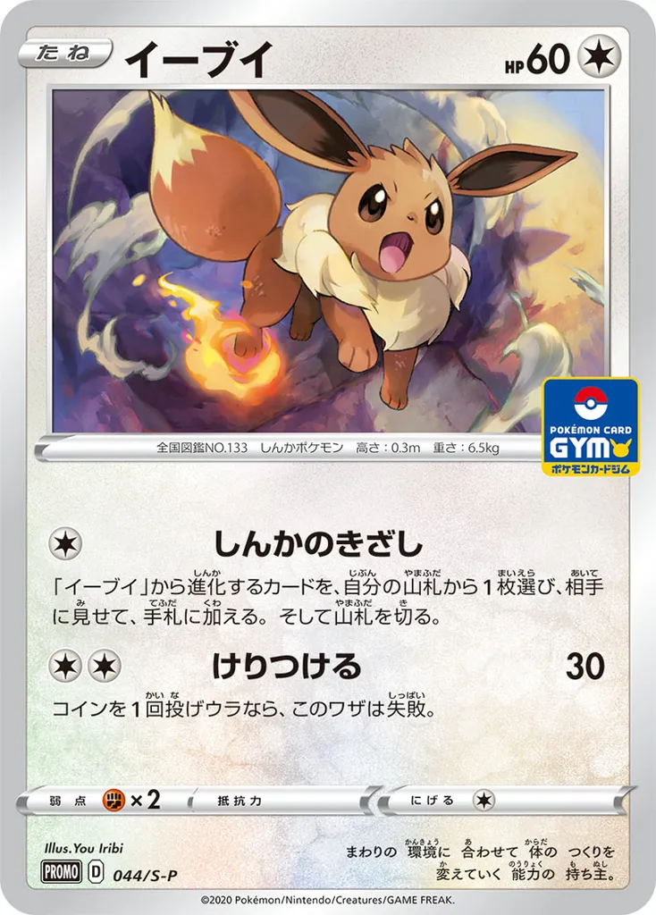 Eevee #075, Japanese S-P Promos Pokemon Card Gym
