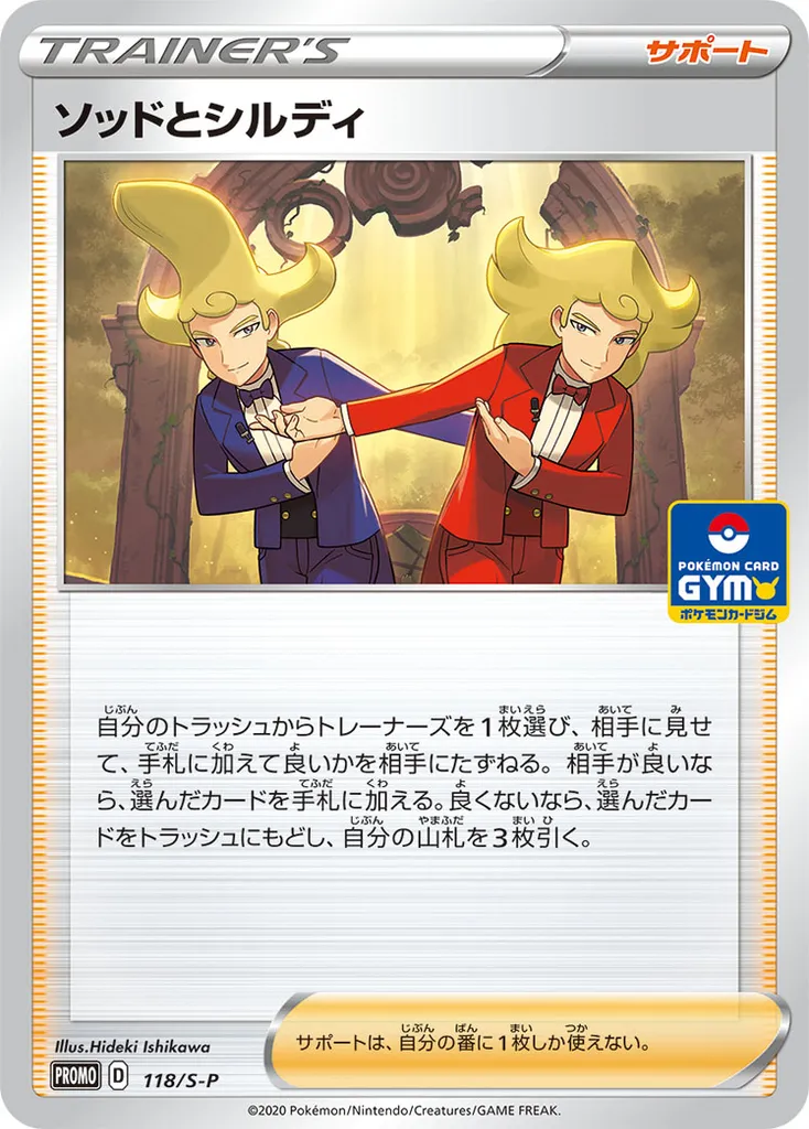 Sordward & Shielbert #118, Japanese S-P Promos