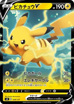 Pikachu V #121, Amazing Volt Tackle Gigantic Pack Set
