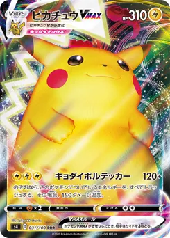 Pikachu VMAX #123, Pikapika! Pikachu! Campaign