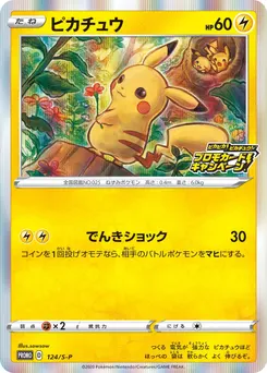 Pikachu #124, Pikapika! Pikachu! Campaign