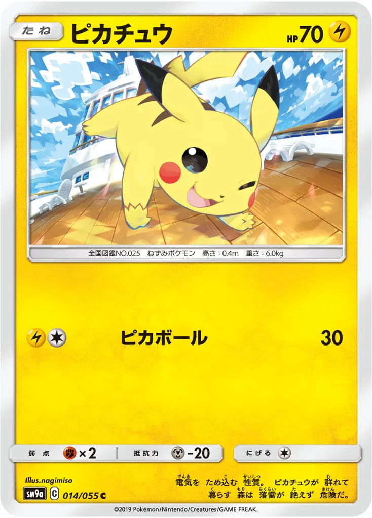 Pikachu #125, Japanese S-P Promos Pikapika! Pikachu! Campaign