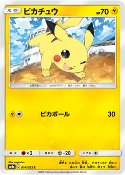 Pikachu #125, Pikapika! Pikachu! Campaign