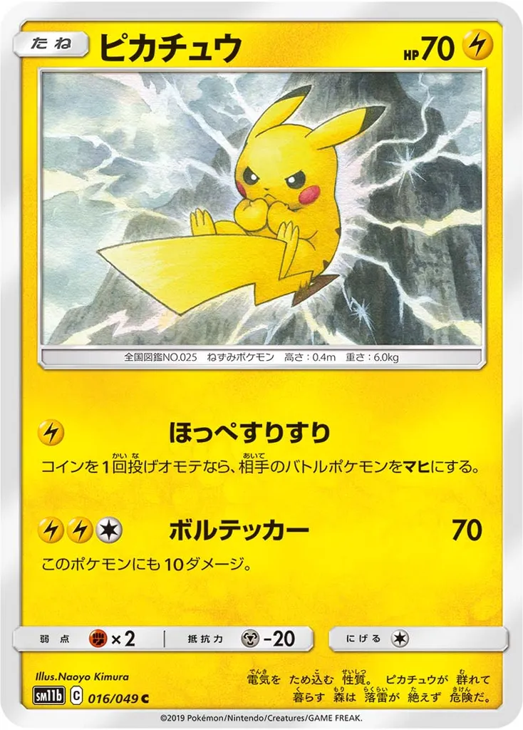 Pikachu #126, Japanese S-P Promos Pikapika! Pikachu! Campaign
