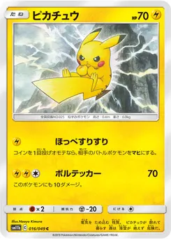 Pikachu #126, Pikapika! Pikachu! Campaign