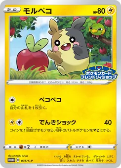 Morpeko #035, Pokemon Card Friendly Shop