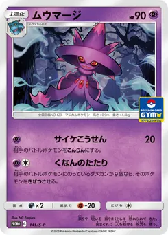 Mismagius #141, Standard