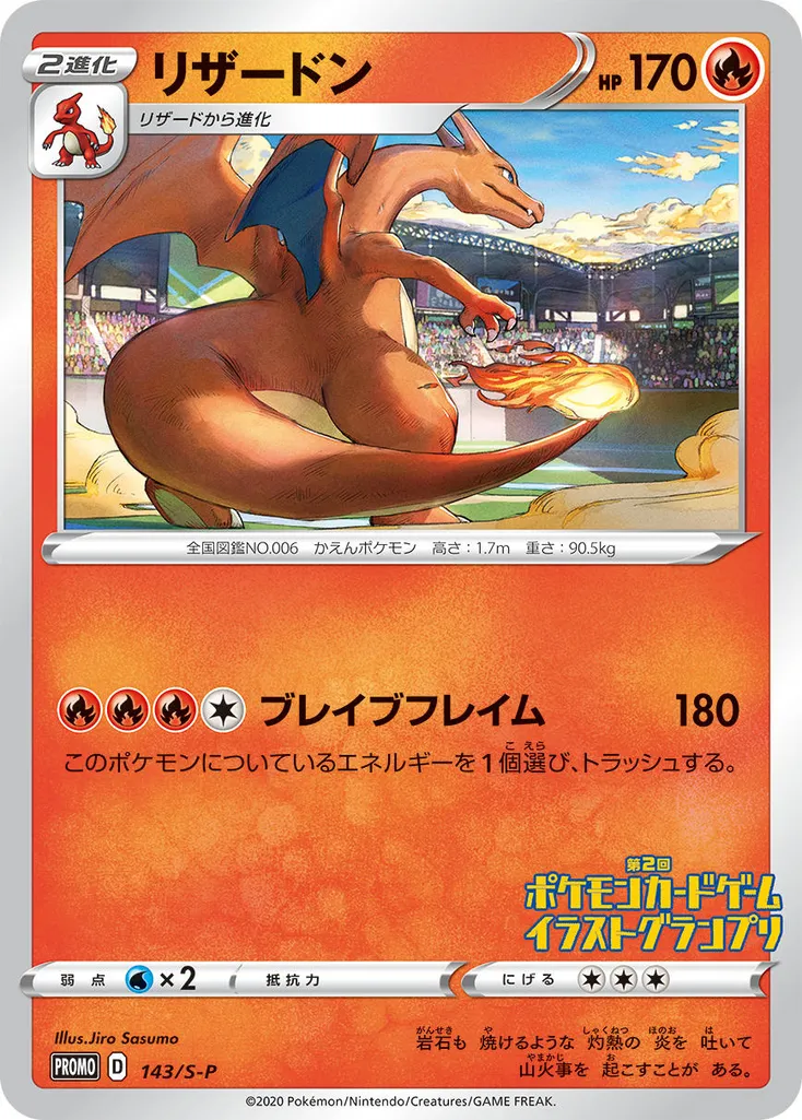 Charizard #143, Japanese S-P Promos Illustration Grand Prix