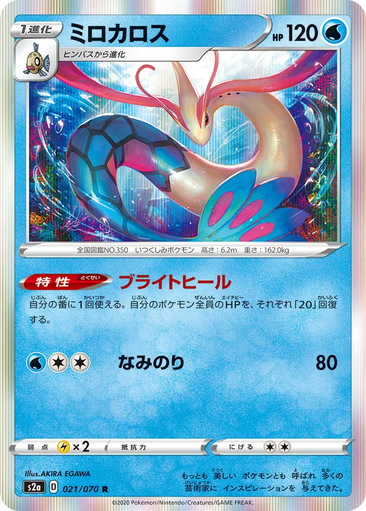 Milotic #145, Japanese S-P Promos Pokemon Center Kanazawa Opening