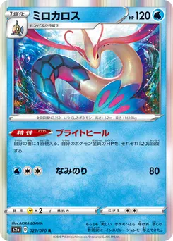 Milotic #145, Pokemon Center Kanazawa Opening