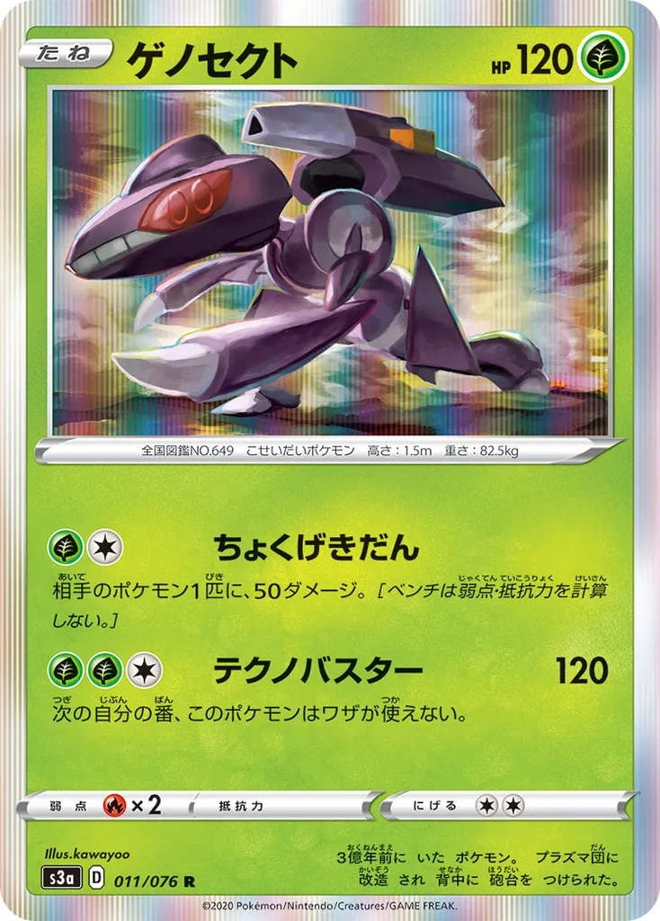 Genesect #148, Japanese S-P Promos Vmax Battle Triple Starter Set