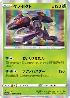 Genesect #148, Vmax Battle Triple Starter Set