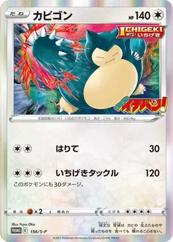 Snorlax #156, Corocoro Ichiban!