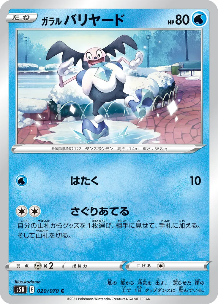 Galarian Mr. Mime #160, Japanese S-P Promos