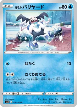 Galarian Mr. Mime #160, Standard