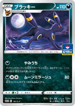 Umbreon #161, Pokemon Card Gym