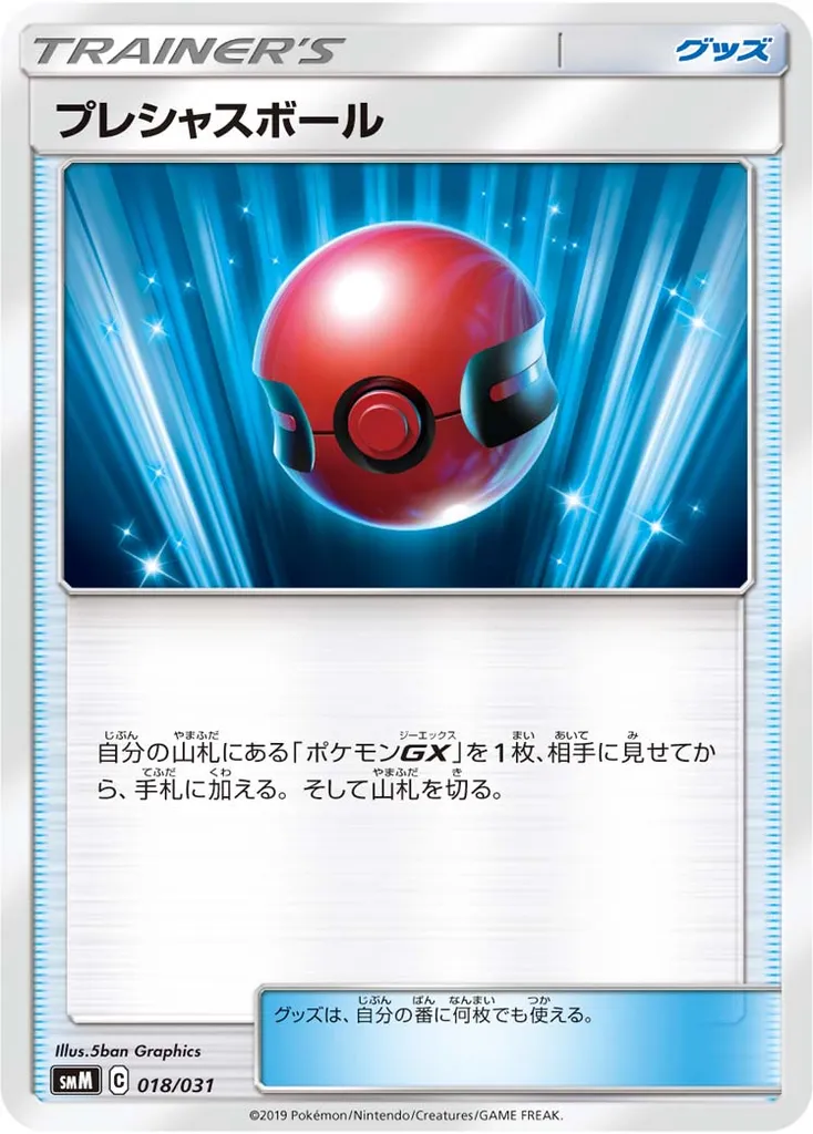 Cherish Ball #167, Japanese S-P Promos