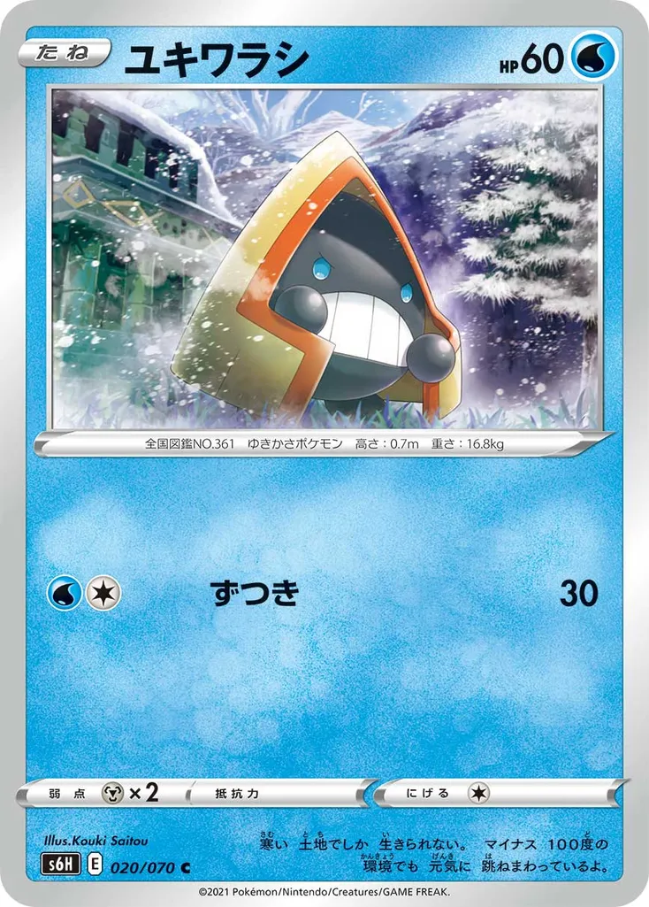 Snorunt #177, Japanese S-P Promos