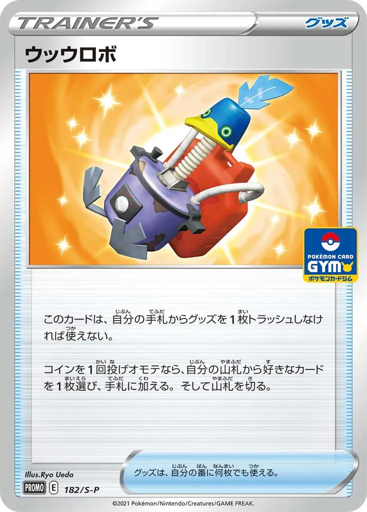 Cram-o-matic #182, Japanese S-P Promos