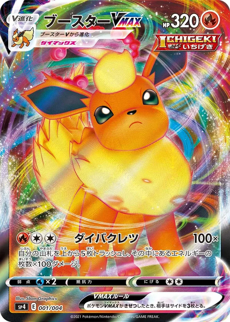 Flareon VMAX #186, Japanese S-P Promos Summer Pokemon Card Campaign