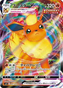 Flareon VMAX #186, Summer Pokemon Card Campaign