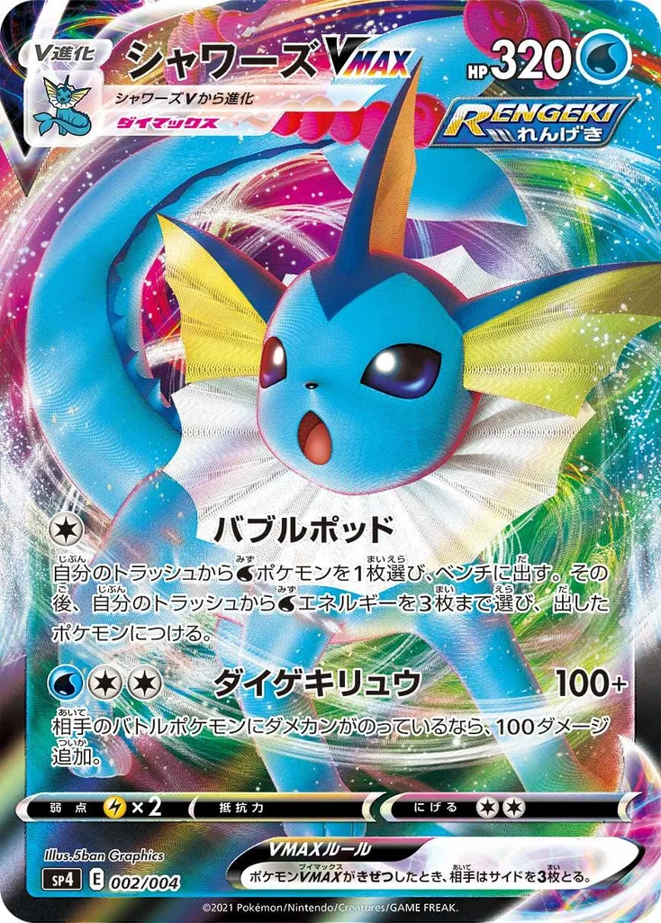 Vaporeon VMAX #187, Japanese S-P Promos Summer Pokemon Card Campaign