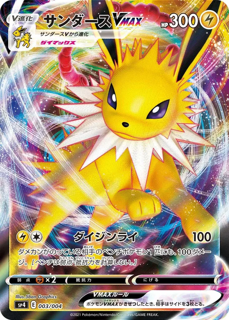 Jolteon VMAX #188, Japanese S-P Promos Summer Pokemon Card Campaign
