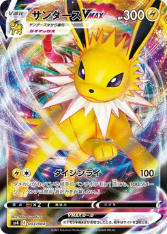 Jolteon VMAX #188, Summer Pokemon Card Campaign