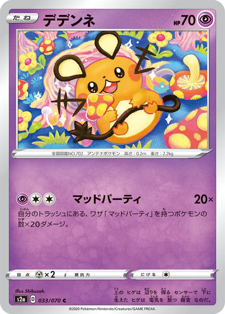 Dedenne #192, Japanese S-P Promos