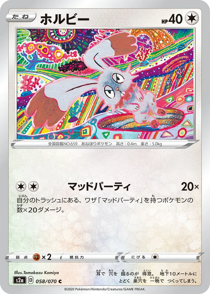 Bunnelby #193, Japanese S-P Promos