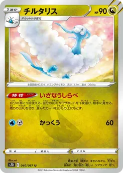 Altaria #209, Dragon Pokemon V Campaign