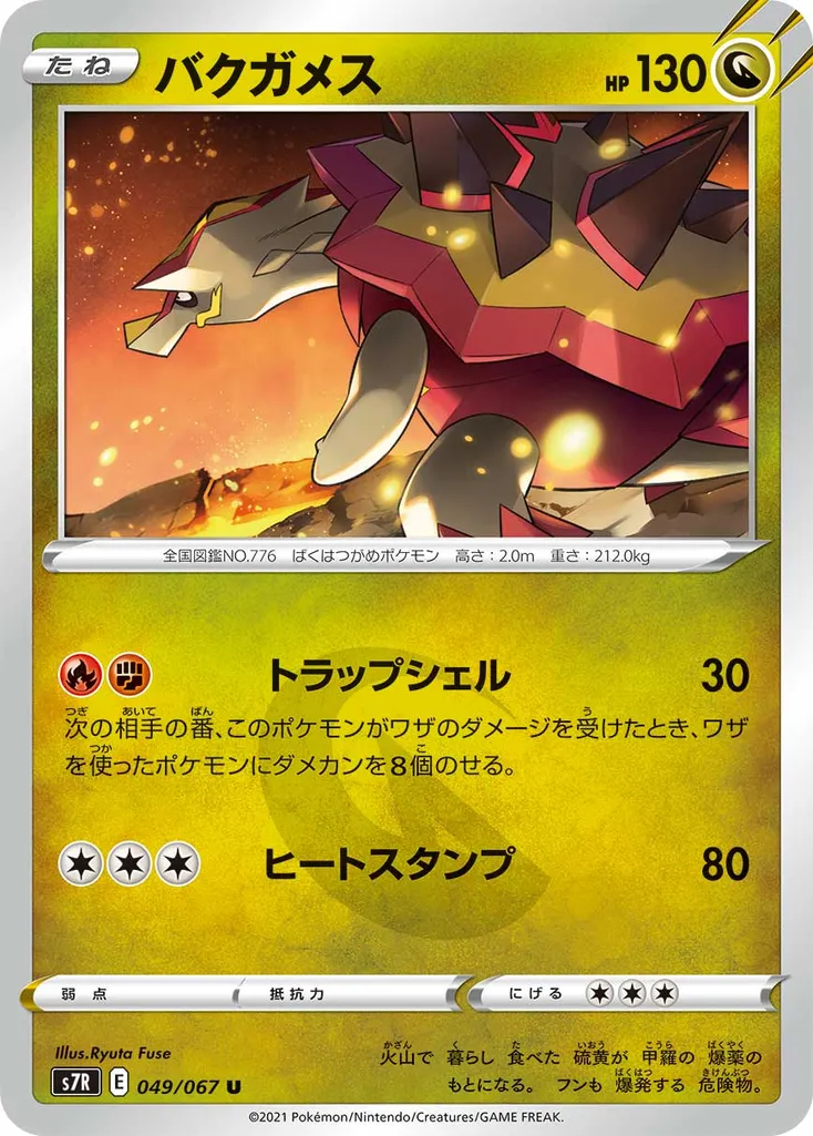 Turtonator #211, Japanese S-P Promos