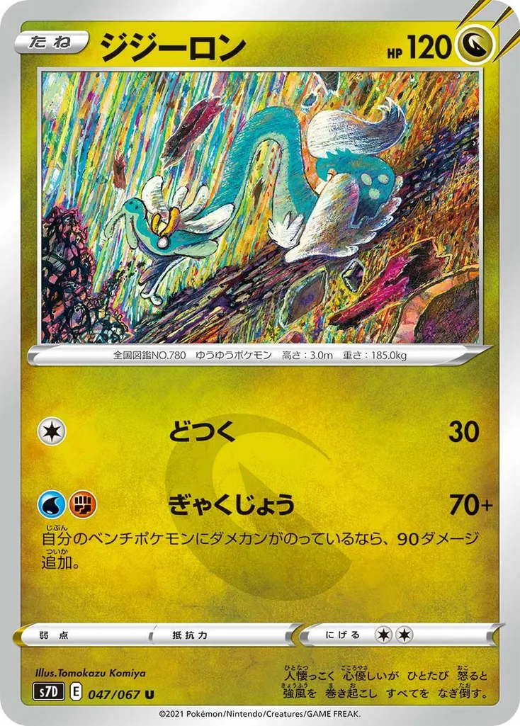 Drampa #212, Japanese S-P Promos Dragon Pokemon V Campaign