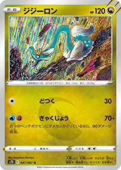 Drampa #212, Dragon Pokemon V Campaign