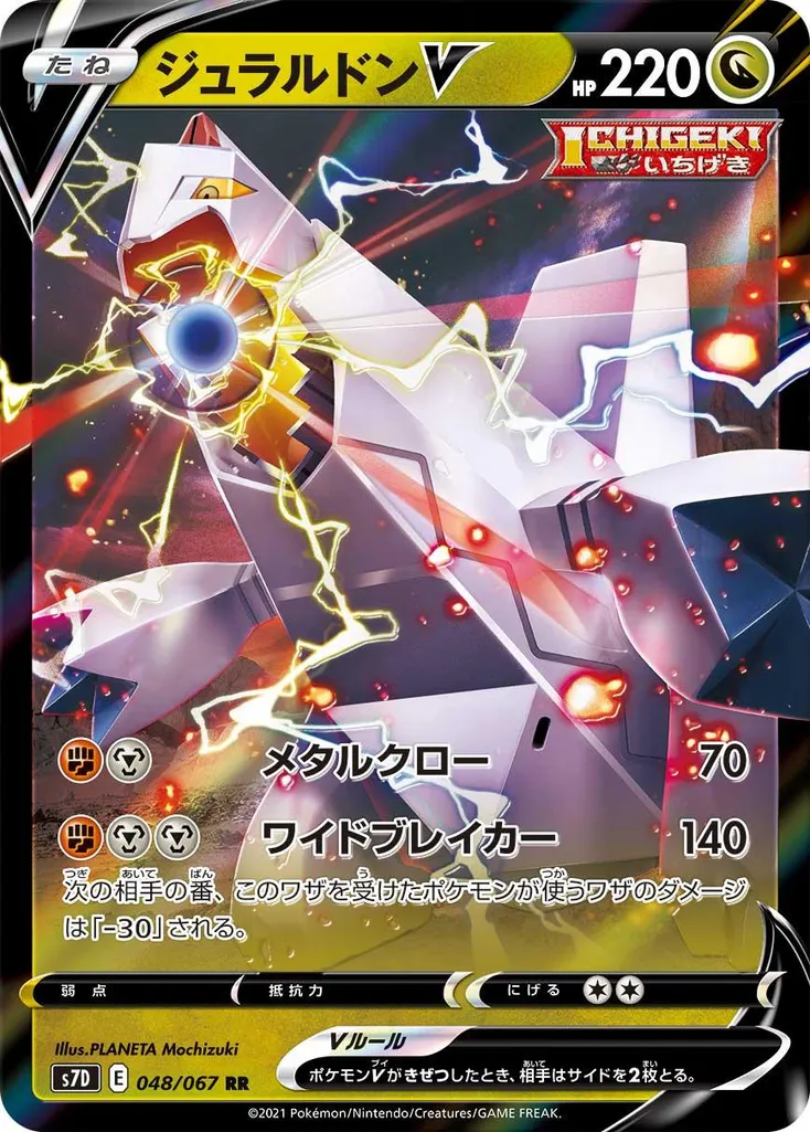 Duraludon V #213, Japanese S-P Promos Dragon Pokemon V Campaign