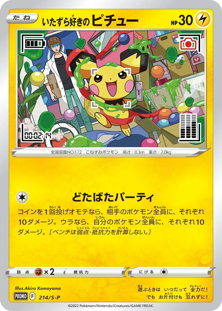 Mischievous Pichu #214, Japanese S-P Promos Graniph Purchase Campaign
