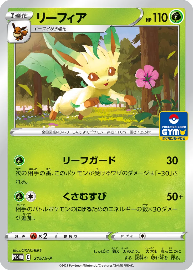 Leafeon #215, Japanese S-P Promos