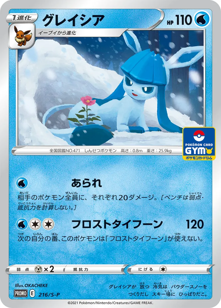 Glaceon #216, Japanese S-P Promos Pokemon Card Gym