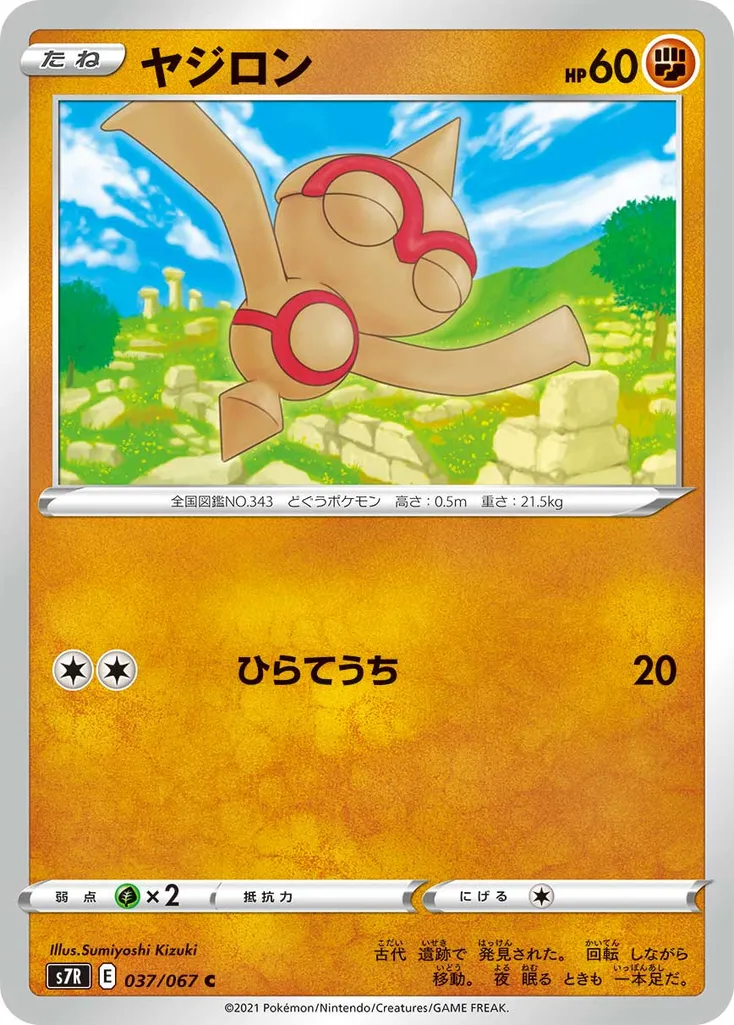 Baltoy #217, Japanese S-P Promos