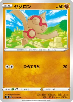 Baltoy #217, Standard