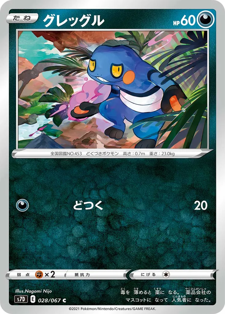 Croagunk #218, Japanese S-P Promos