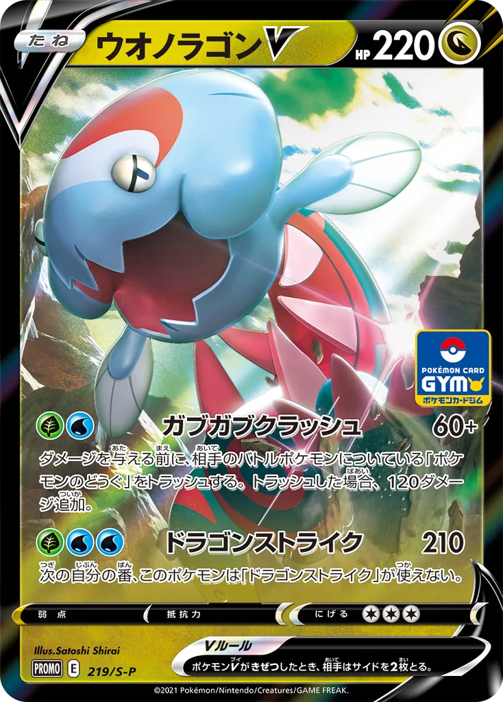 Dracovish V #219, Japanese S-P Promos