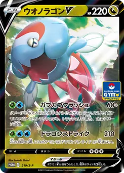Dracovish V #219, Standard